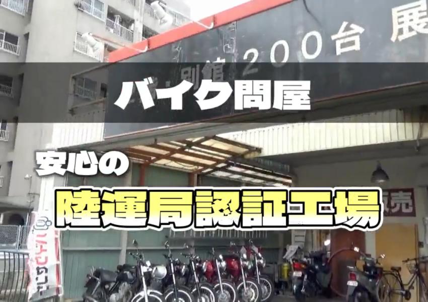 バイク問屋 スライド1